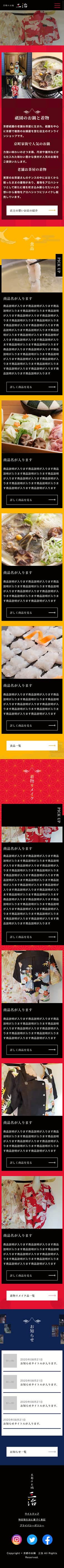 京都府京都市 飲食店 和風デザインホームページのスマホサイトデザイン